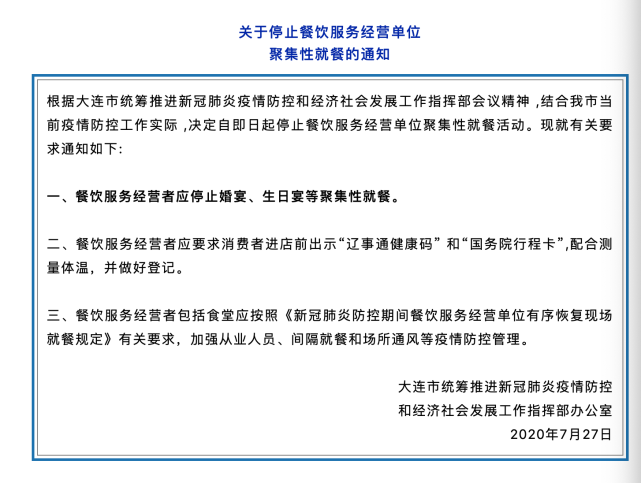 大连叫停婚宴生日宴等聚集性就餐 疫情防控下的餐饮业紧急刹车