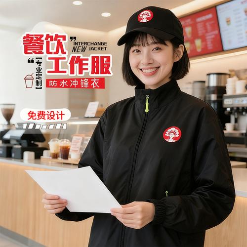 秋冬季餐饮服务员冲锋衣定制指南 防水保暖，打造奶茶火锅店专属品牌形象